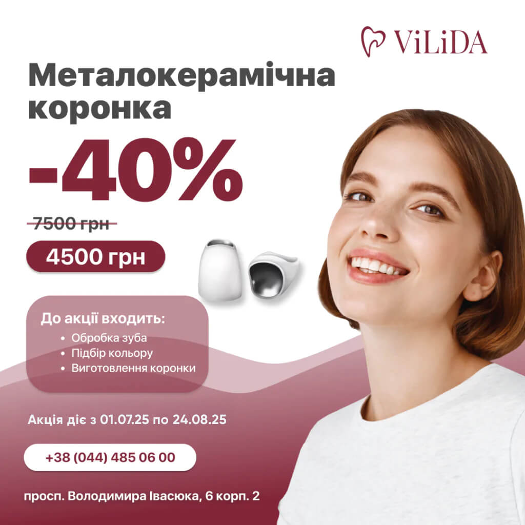 Неймовірна ціна – металокерамічна коронка за 4500.0